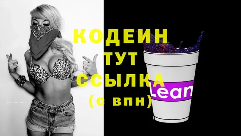 Кодеиновый сироп Lean напиток Lean (лин)  где купить наркоту  Бирюч 