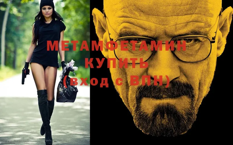 Метамфетамин Methamphetamine  купить наркотики цена  кракен   Бирюч 